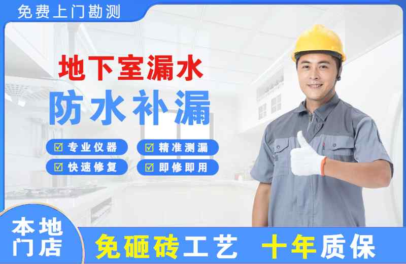 咸宁地下室漏水维修
